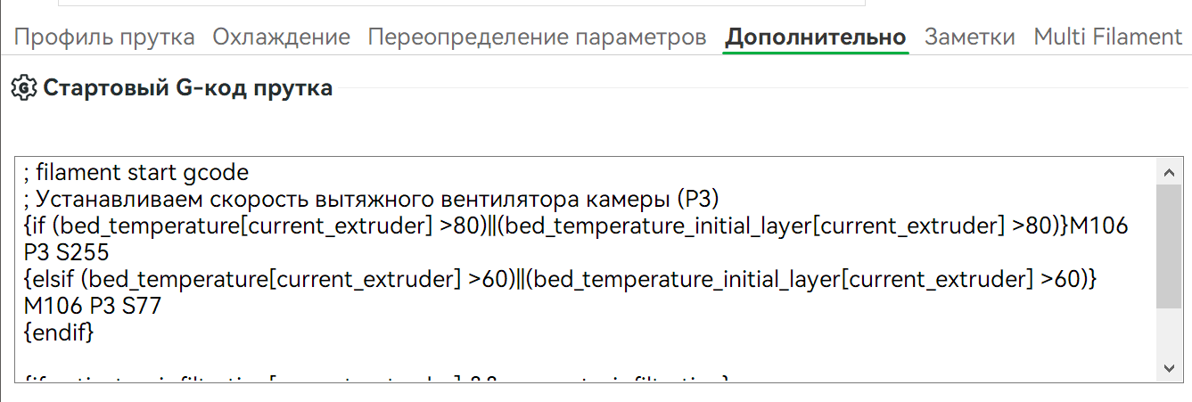 Пример G-кода для настройки охлаждения 3D-принтера, сгенерированный ИИ