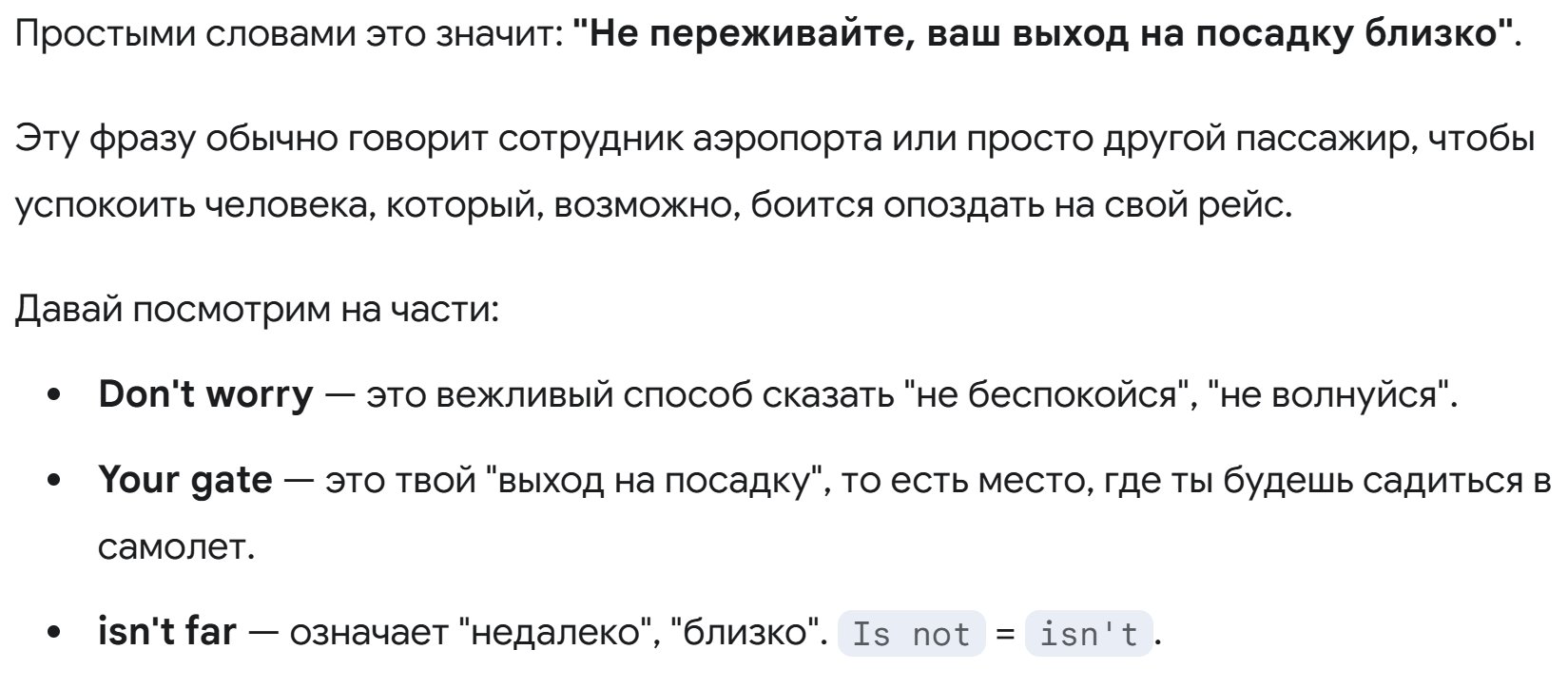 Пример того, как ИИ (ChatGPT или Gemini) объясняет грамматику английского языка на примере фразы из Duolingo.