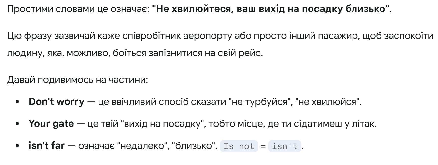 Приклад того, як ШІ (ChatGPT або Gemini) пояснює граматику англійської мови на прикладі фрази з Duolingo.