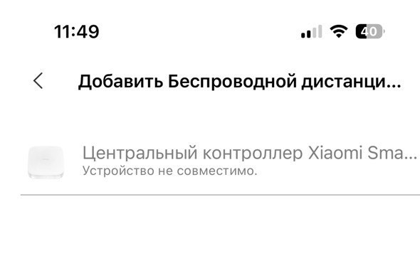 Помилка Mi Home 'Xiaomi Smart Home Hub 2 Пристрій не сумісний' при додаванні Aqara