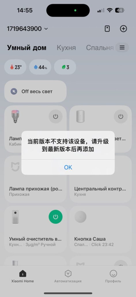 Помилка Mi Home '当前版本不支持该设备' при додаванні Qingping Air Monitor Lite (CGDN1) в регіоні Україна