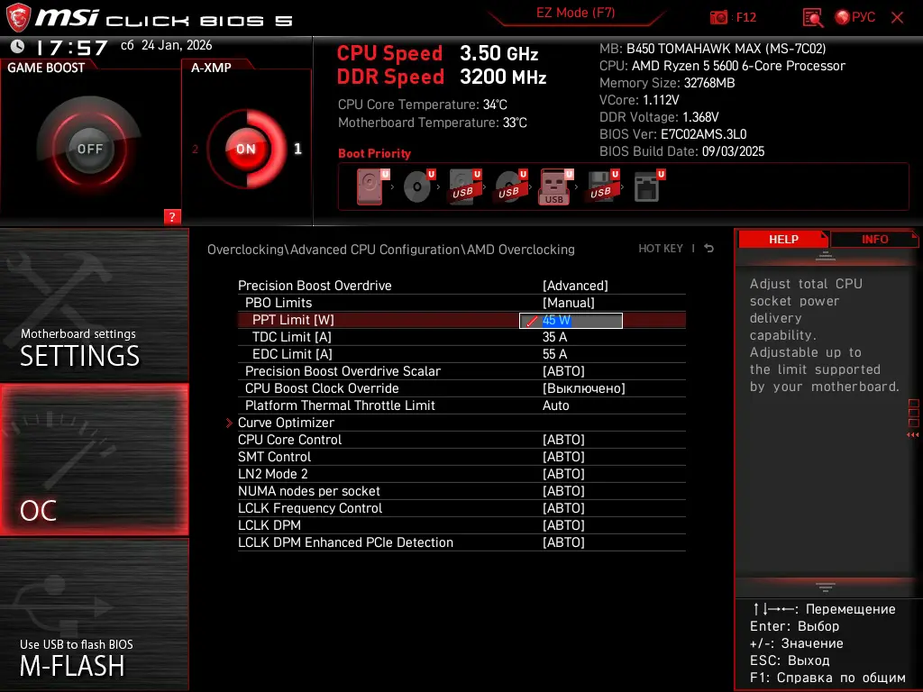 Налаштування PBO Limits в BIOS MSI для Ryzen 5 5600 зниження споживання PPT 45W
